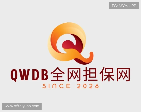发现qwdb全网担保网